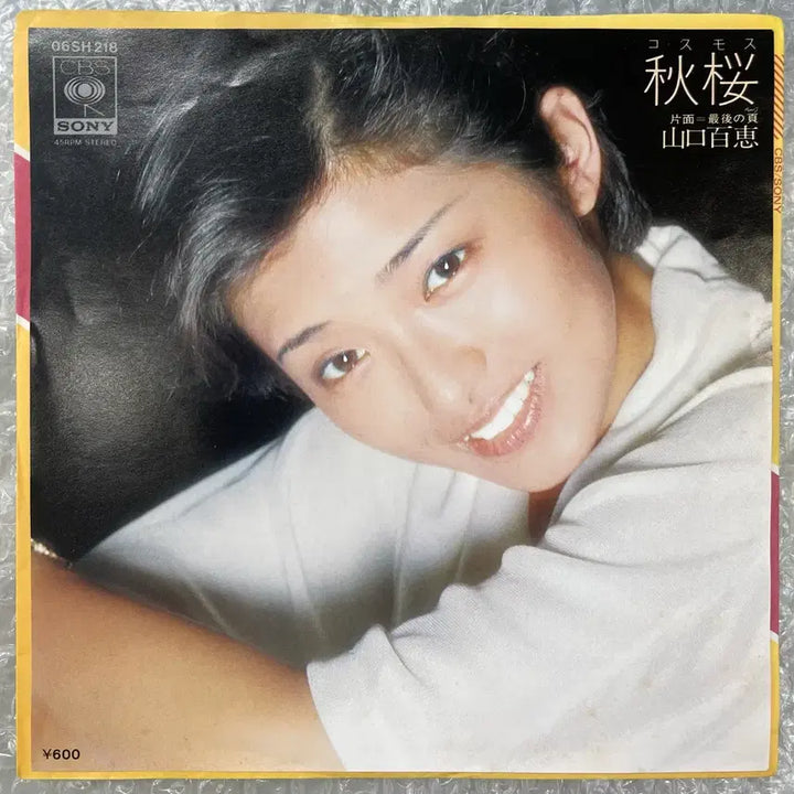 [BUNJANG] Momoe Yamaguchi Cosmos 7-inch Vinyl Single / 야마구치 모모에 / 코스모스 7인치 싱글