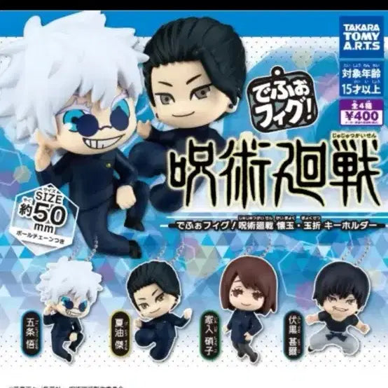[BUNJANG] Jujutsu Kaisen Defo-Real Gacha Gojo / 주술회전 회옥옥절 데포피그 가챠 고죠