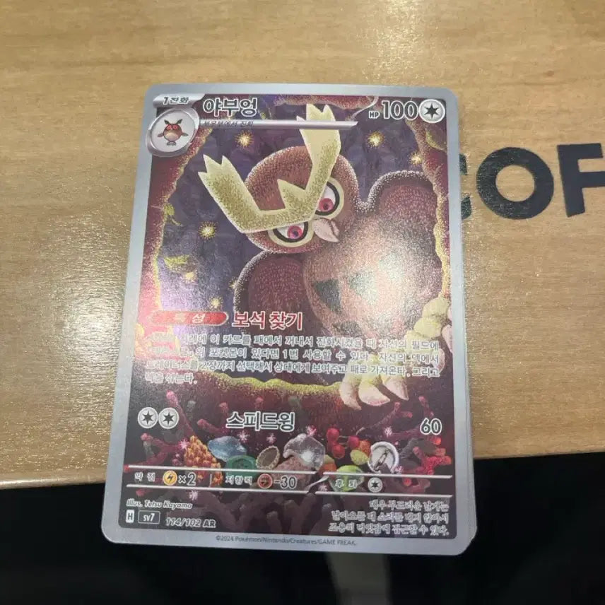 [BUNJANG] Skeledirge AR Card Mint Condition / 야부엉 ar 상태 최상급입니다