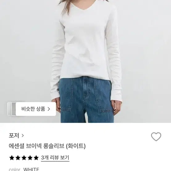 [BUNJANG] Fosser Essential V-Neck Long Sleeve White Shirt / 포저 에센셜 브이넥 롱슬리브 화이트