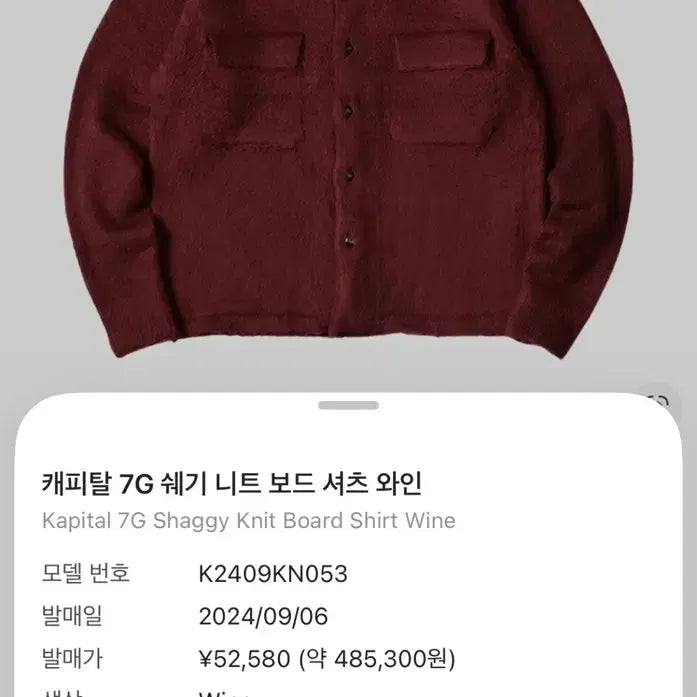 [BUNJANG] Kapital 7G Sheep Nude Knit Burgundy Size 3 / [3 Size] 캐피탈 7G 쉐기 니트 보드 셔츠와인