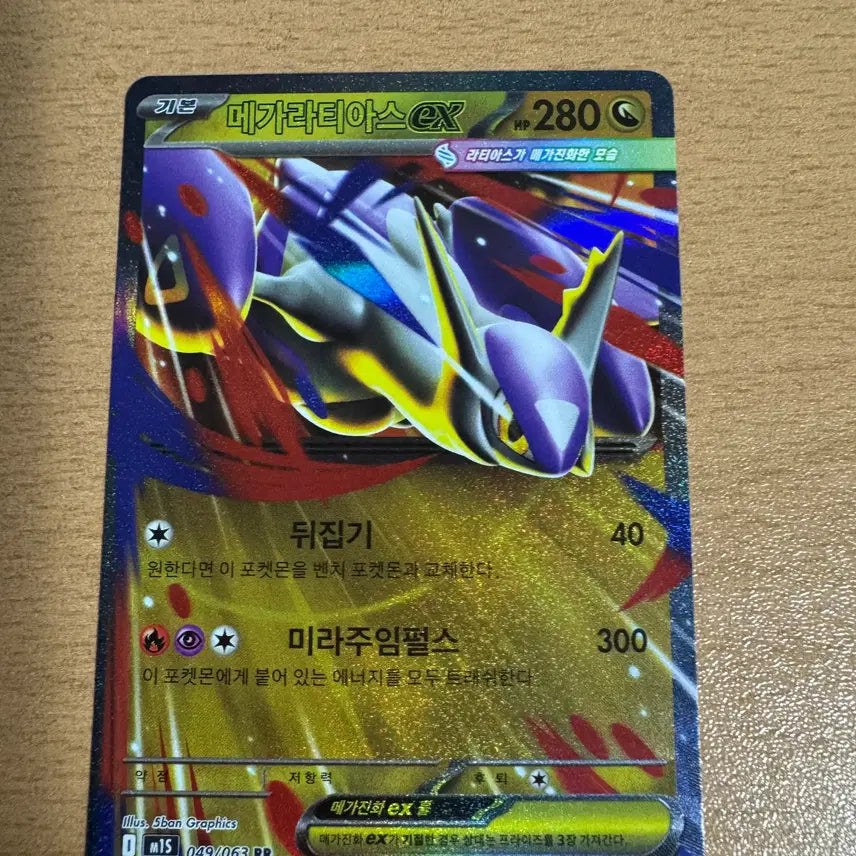 [BUNJANG] Megaralstias EX RR [M1S 049/063] Card / 한국) 메가라티아스ex rr [m1s 049/063]
