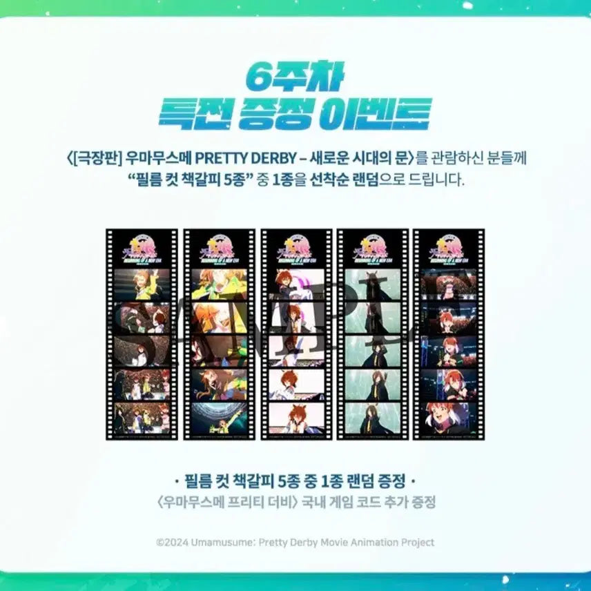 [BUNJANG] Uma Musume Pretty Derby New Era Gate 6th Week Film Cut Bookmark Set / 우마무스메 프리티 더비 새로운 시대의 문 6주차 필름 컷 책갈피 5종
