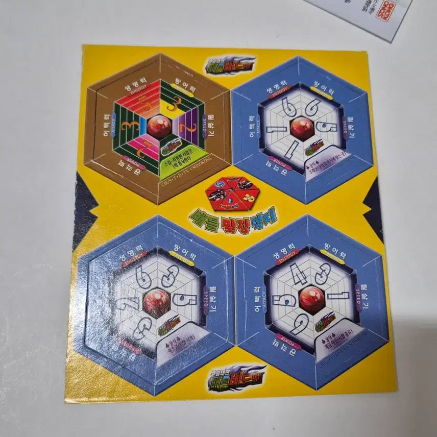 [BUNJANG] Battle B-Daman Matching Ttakji (Sealed) / 고전 구슬대전 배틀비드맨 맞짱 딱지
