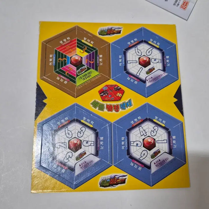 [BUNJANG] Battle B-Daman Matching Ttakji (Sealed) / 고전 구슬대전 배틀비드맨 맞짱 딱지