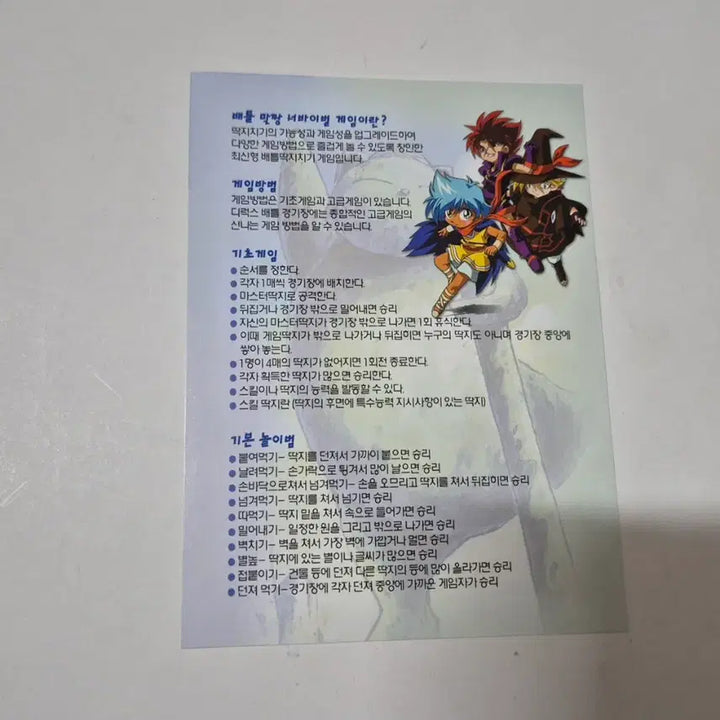 [BUNJANG] Battle B-Daman Matching Ttakji (Sealed) / 고전 구슬대전 배틀비드맨 맞짱 딱지