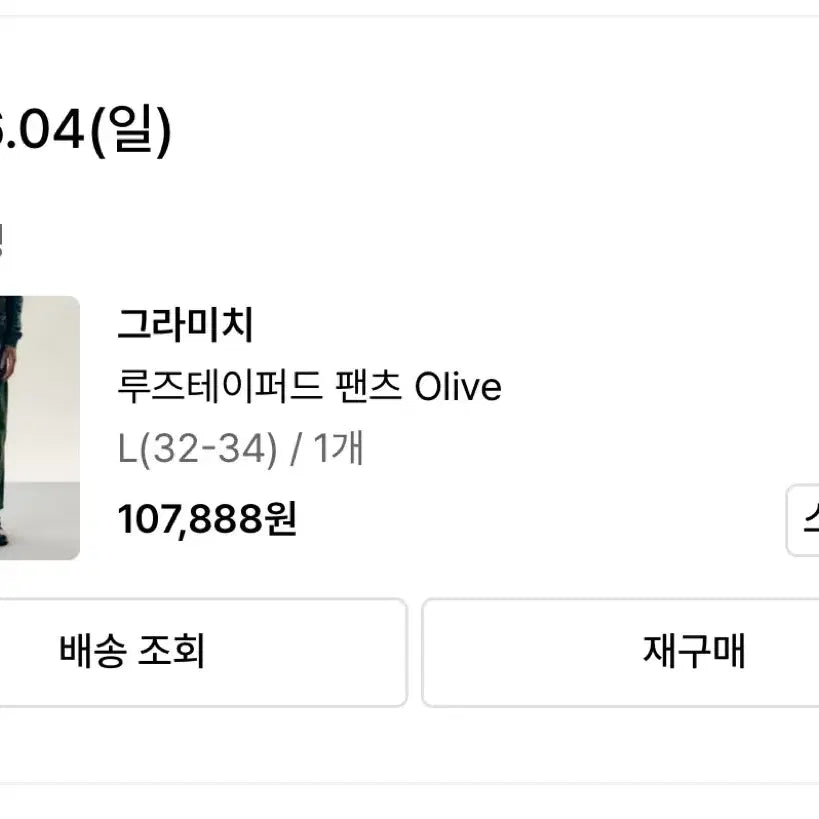 [SOLD OUT] 그라미치 루즈 테이퍼드 팬츠 L사이즈 올리브