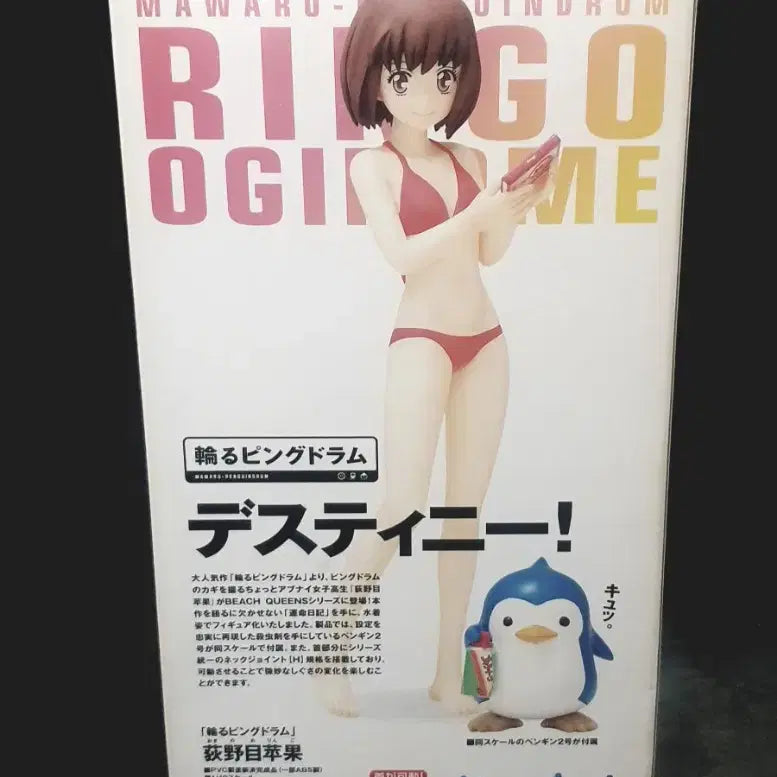 [BUNJANG] Beach Queens Ringo Ohginome Figure (Opened, Authentic) / 주말할인,비치퀸즈,돌아가는 펭귄드럼,오기노메 링고,개봉,정품