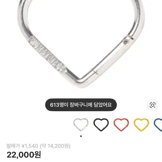 [BUNJANG] Human Made Dachs Keyring Heart Carabiner / 휴먼메이드 닥스 키링, 하트 카라비너