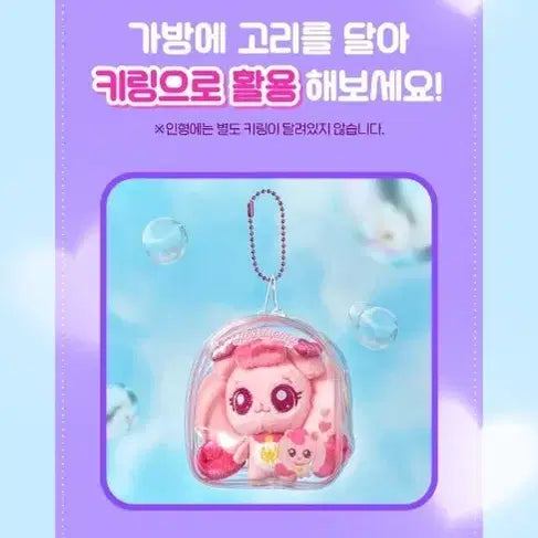 [BUNJANG] Heart Spinning Doll Keyring (10cm) / 미개봉)하트스피닝 인형 키링 약 10cm