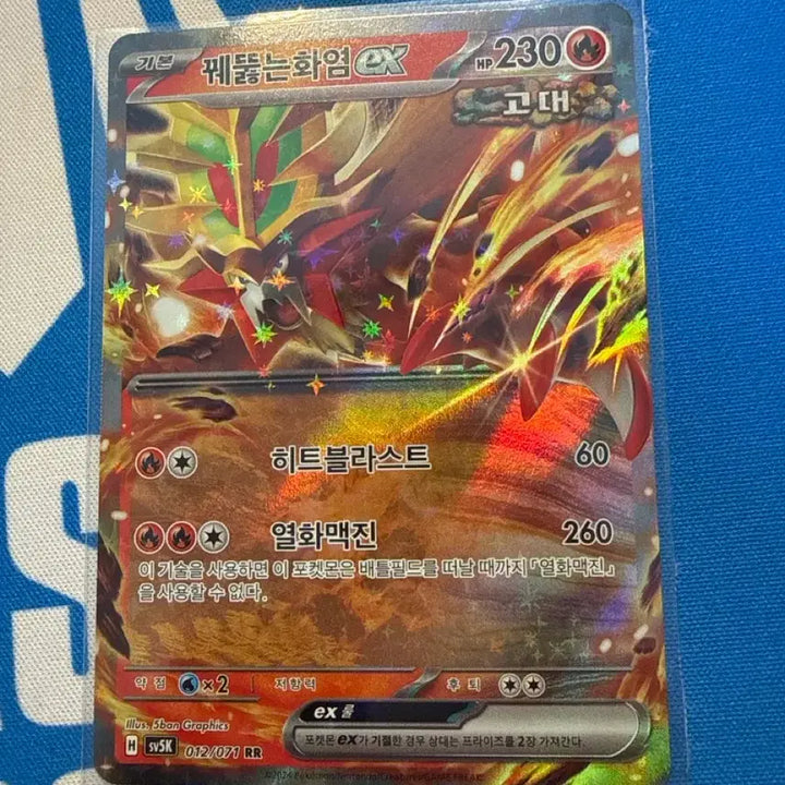 [BUNJANG] Blazing Volcanion RR Card / 꿰뚫는 화염 ex rr
