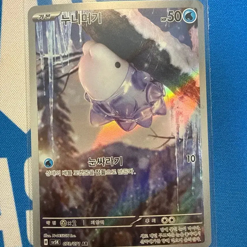 [BUNJANG] Pokemon Card Numel AR (sv5K 073/071) / 포켓몬카드 누니머기 AR (sv5K 073/071)