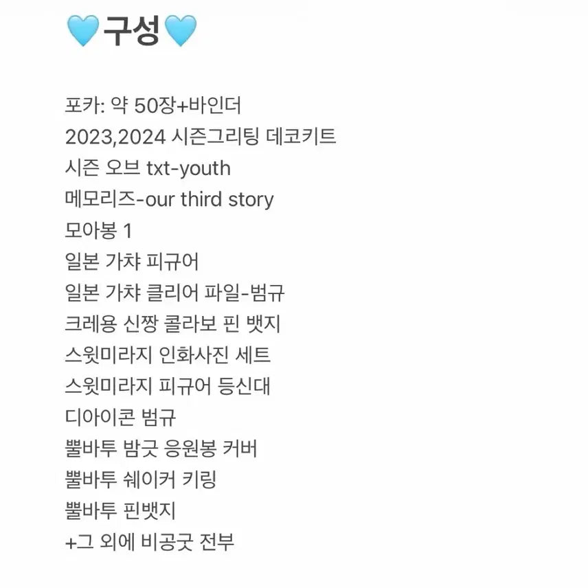 [BUNJANG] TXT Bundle Set / 투바투 탈덕 급처