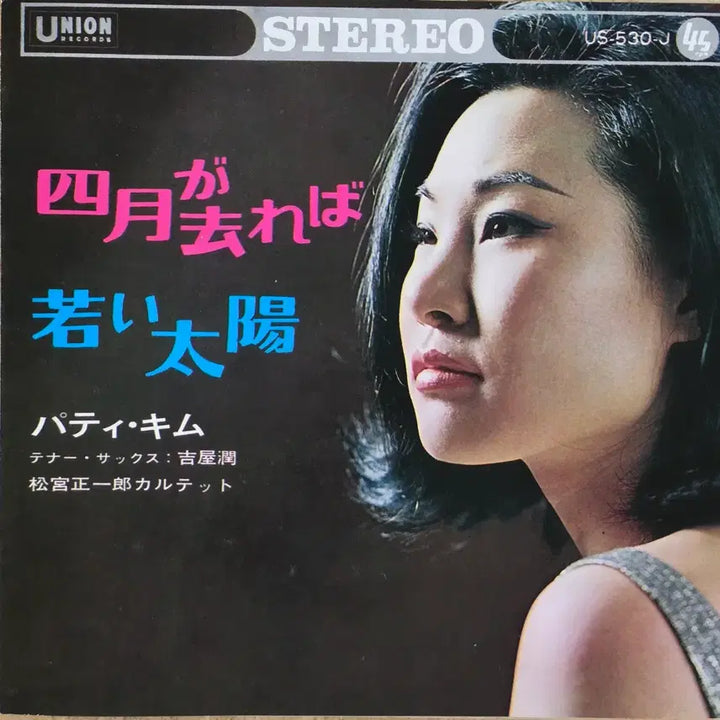 [BUNJANG] Patti Kim "When April Goes" Single LP (Rare Japanese Pressing) / 패티김 <사월이 가면> 싱글 LP (희귀반)