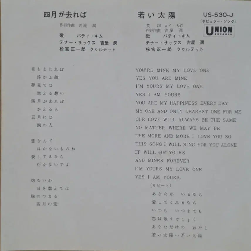 [BUNJANG] Patti Kim "When April Goes" Single LP (Rare Japanese Pressing) / 패티김 <사월이 가면> 싱글 LP (희귀반)