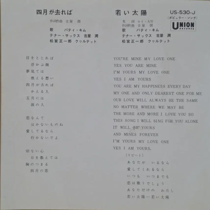 [BUNJANG] Patti Kim "When April Goes" Single LP (Rare Japanese Pressing) / 패티김 <사월이 가면> 싱글 LP (희귀반)