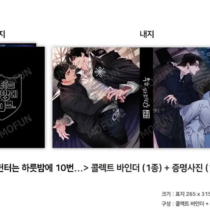 [BUNJANG] 모펀 헌터는 하룻밤에 10번 바인더 / 모펀 헌터는 하룻밤에 10번 바인더
