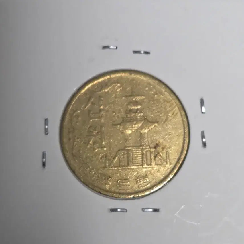 [BUNJANG] 1970 Bank of Korea 10 Won Brass Coin / 1970년도 한국은행 10원 황동화