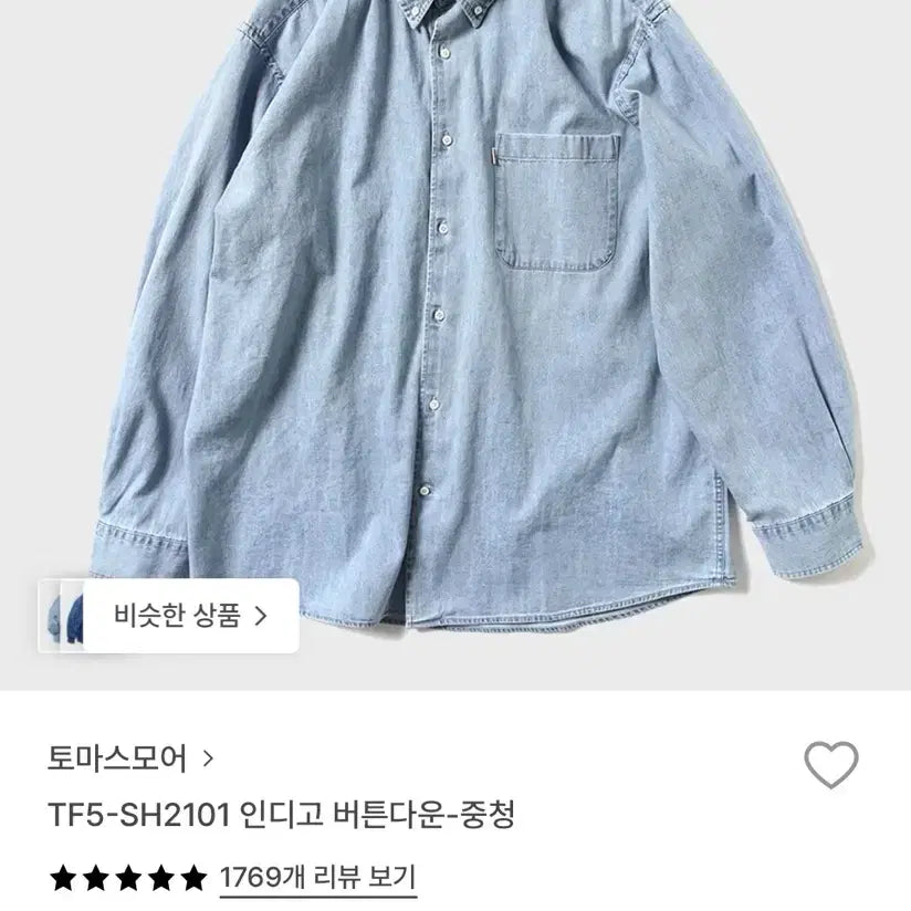 [BUNJANG] 토마스모어 인디고 버튼다운 데님 중청셔츠 S / 토마스모어 인디고 버튼다운 데님 중청셔츠 S