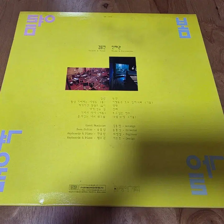 [BUNJANG] Spring Summer Autumn Winter Vol. 4 LP / 봄여름가을겨울 4집 개봉 LP (Mint)