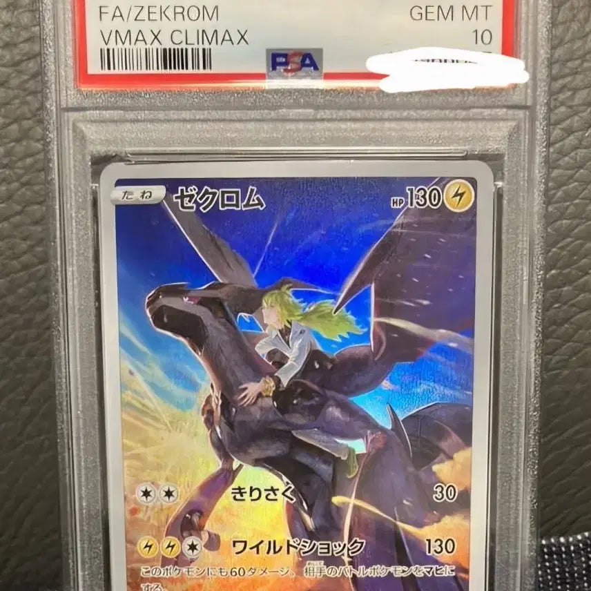 [BUNJANG] Zacian CHR Pokemon Card PSA 10 Japanese / [PSA 10] 일판 제크로무 CHR 포켓몬카드