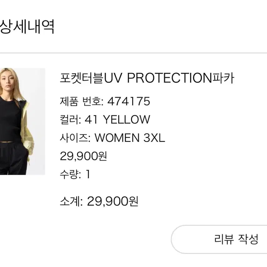 [BUNJANG] Uniqlo Packable UV Protection Parka Yellow 3XL / 유니클로 포켓터블 UV PROTECTION 파카 노란색3XL