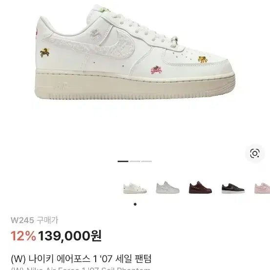 [SOLD OUT] 나이키 에어포스 세일 팬텀 245