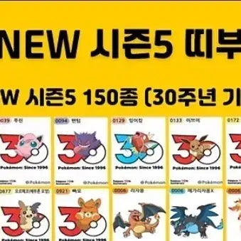 [BUNJANG] Pokemon 30th Anniversary Logo Sticker / 포켓몬  시즌 5 30주년  로고 띠부씰 교환 /판매