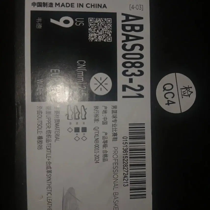 [SOLD OUT] 리닝 wow10 농구화 270 급처