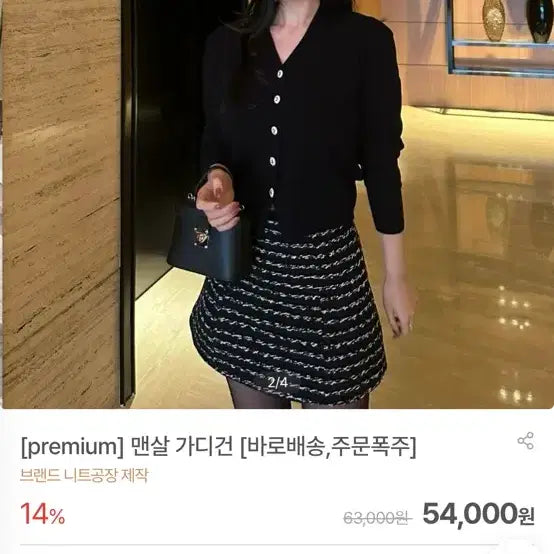 [BUNJANG] The Hill Look Skirt &amp; Cardigan Set / 더힐룩 하객룩 세트