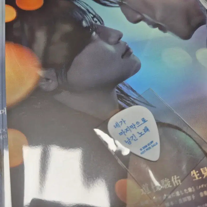 [SOLD OUT] 네가 마지막으로 남긴 노래 기타 피크세트