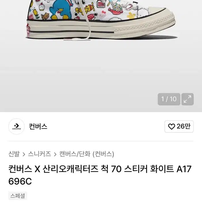 [BUNJANG] 컨버스 X 산리오 척 70 하이 스니커즈 / 컨버스 X 산리오 척 70 하이 스니커즈