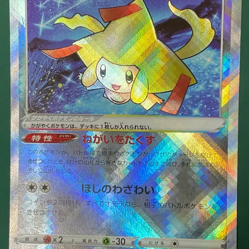 [BUNJANG] Pokemon Card Shiny Jirachi Japanese Version / 포켓몬 카드 찬란한 지라치 일판
