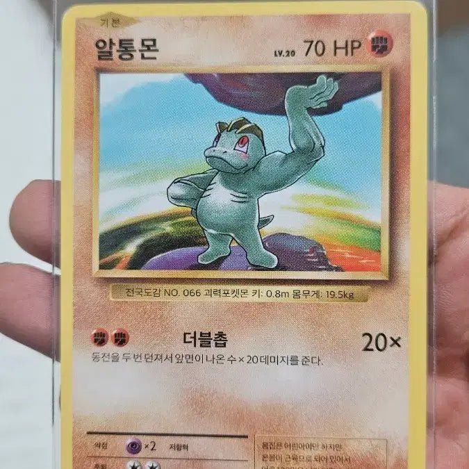[BUNJANG] Pokemon Card Ancient Pack 20th Anniversary Machoke Card / 포켓몬카드 고대팩 20주년 알통몬 카드 팝니다