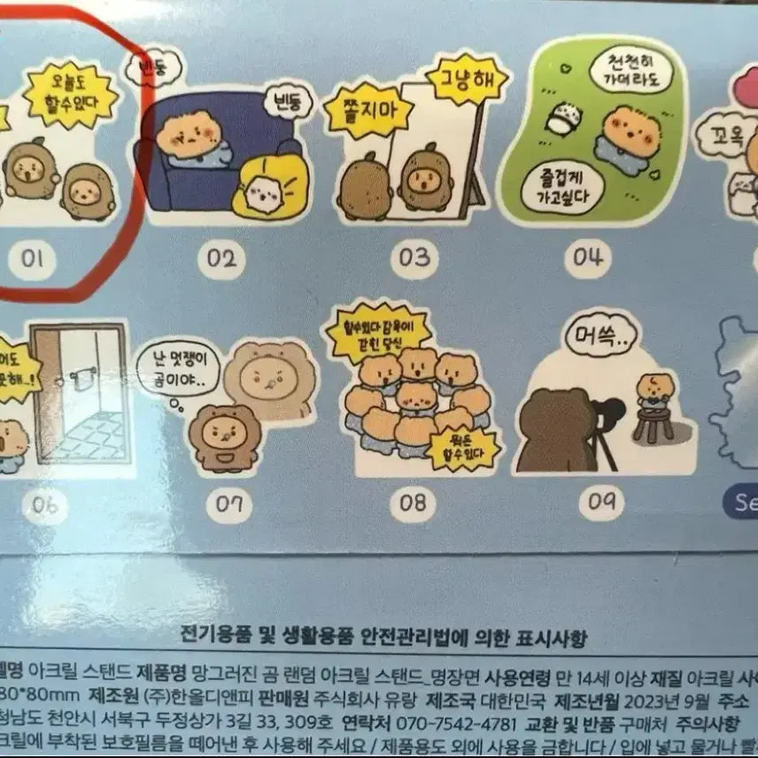 [BUNJANG] Manggeureojin Gom Potato Acrylic Stand / 망그러진곰 감자 아크릴 스탠드