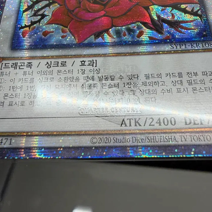[BUNJANG] 유희왕 블랙 로즈 드래곤(SYP1-KR108)쿼터센추리시크릿레어 팝니다 / 유희왕 블랙 로즈 드래곤(SYP1-KR108)쿼터센추리시크릿레어 팝니다