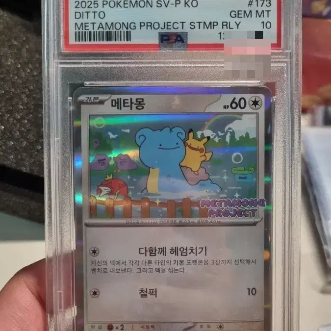 [SOLD OUT] 포켓몬 메타몽 프로젝트 프로모 카드 PSA 10