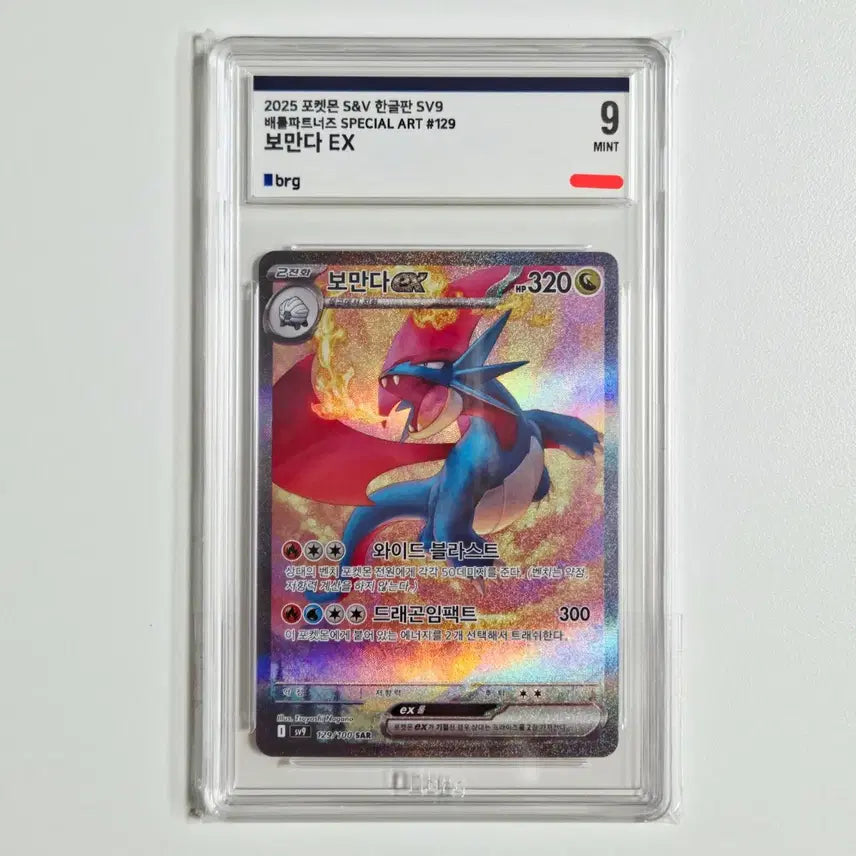 [BUNJANG] Pokemon Card Salamence SAR (BRG Graded 9) / 포켓몬카드 보만다 SAR [BRG 9등급]