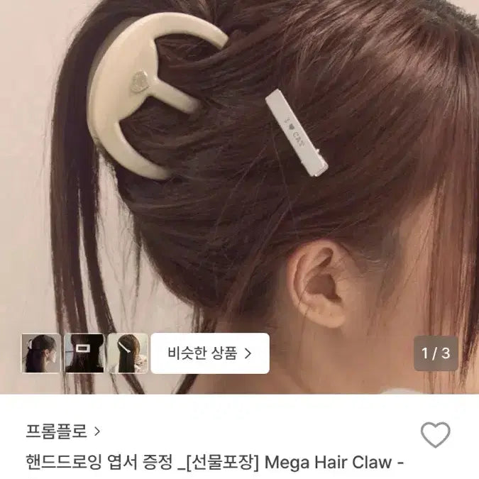 [BUNJANG] From Flo Mega Hair Claw / 프롬플로 mega hair claw