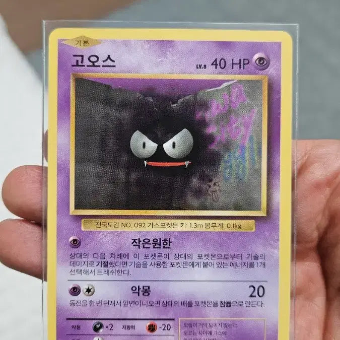 [BUNJANG] Pokemon Card Ancient Pack Gengar 20th Anniversary Card / 포켓몬카드 고대팩 20주년 고오스 카드 팝니다