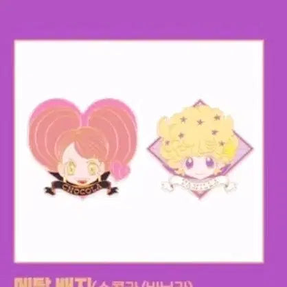 [BUNJANG] Sugar Sugar Rune Vanilla Badge / 슈가슈가룬 바닐라 뱃지