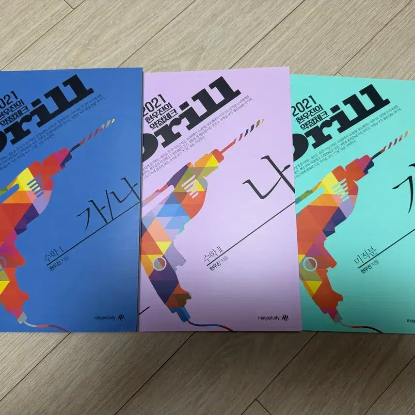 [SOLD OUT] 현우진 드릴 2021 수1,수2,미적 (새책)