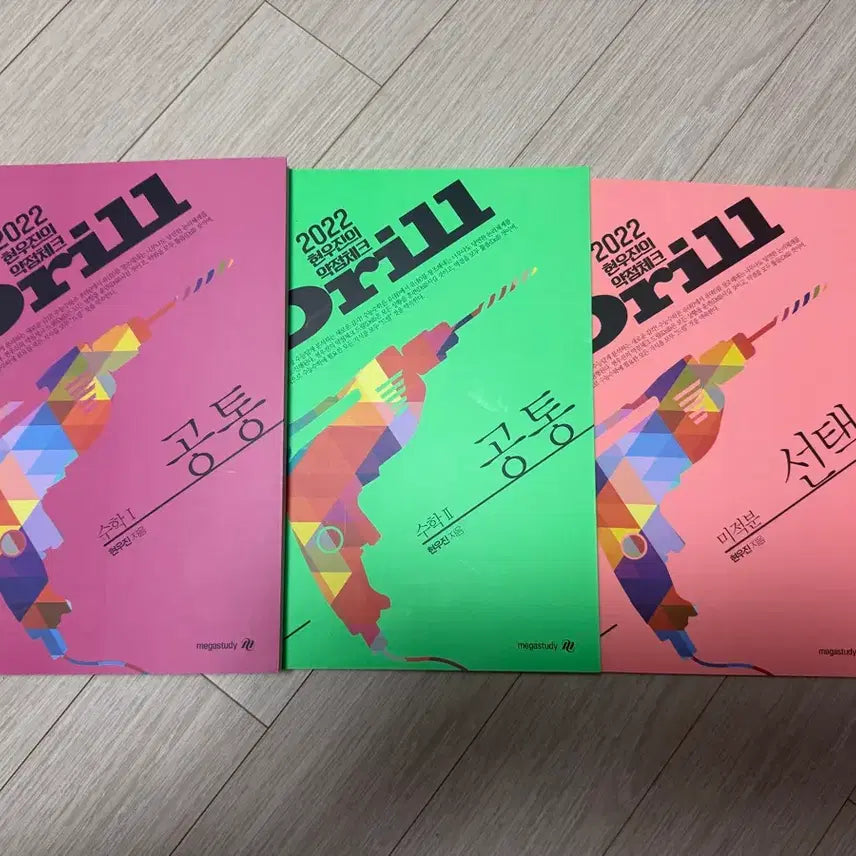 [SOLD OUT] 현우진 드릴 2022 수1,수2,미적 (새책)