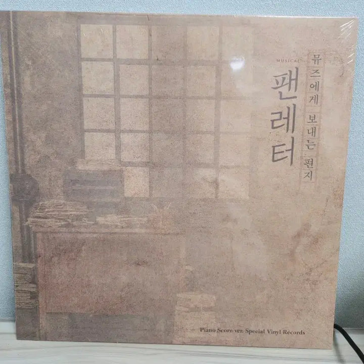 [BUNJANG] Fan Letter LP (Sealed) / (미개봉) 팬레터 LP
