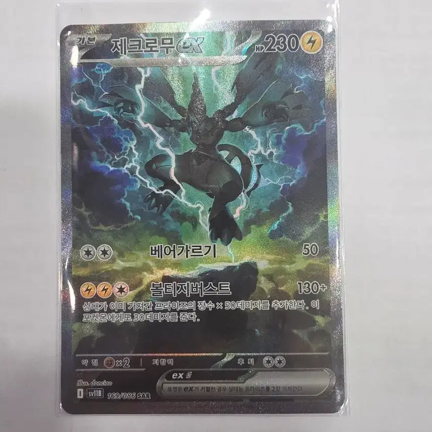 [SOLD OUT] 포켓몬 제크로무 EX 169/086 SAR 카드