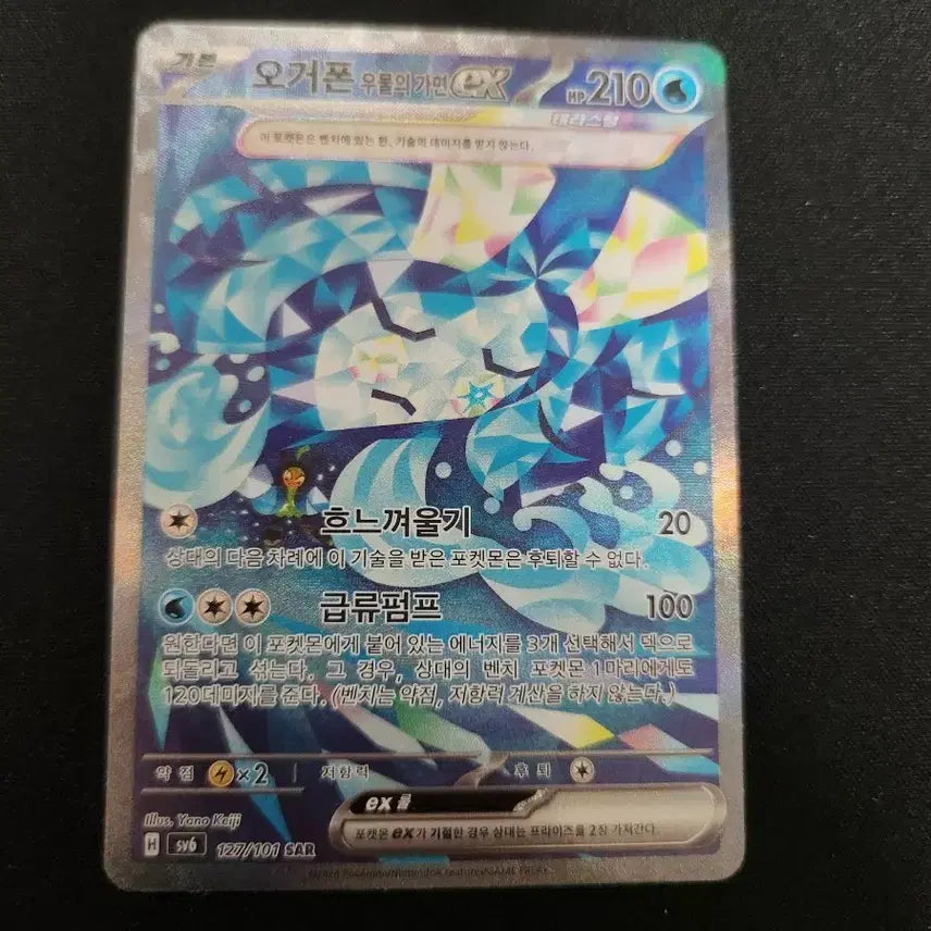 [BUNJANG] Pokemon Ogerpon Wellspring Mask ex SAR Card / (sar) 포켓몬 카드 오거폰 우물의 가면 ex SAR 카드 판매합니다.