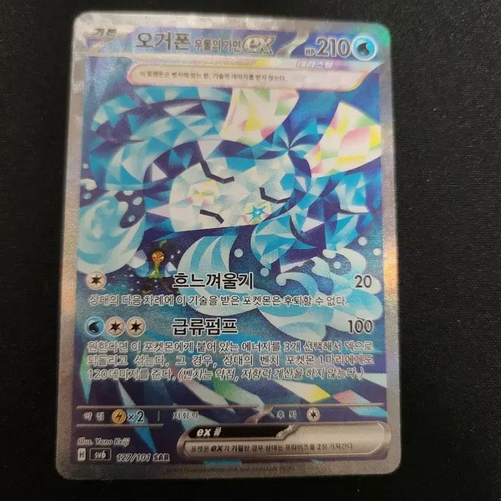 [BUNJANG] Pokemon Ogerpon Wellspring Mask ex SAR Card / (sar) 포켓몬 카드 오거폰 우물의 가면 ex SAR 카드 판매합니다.