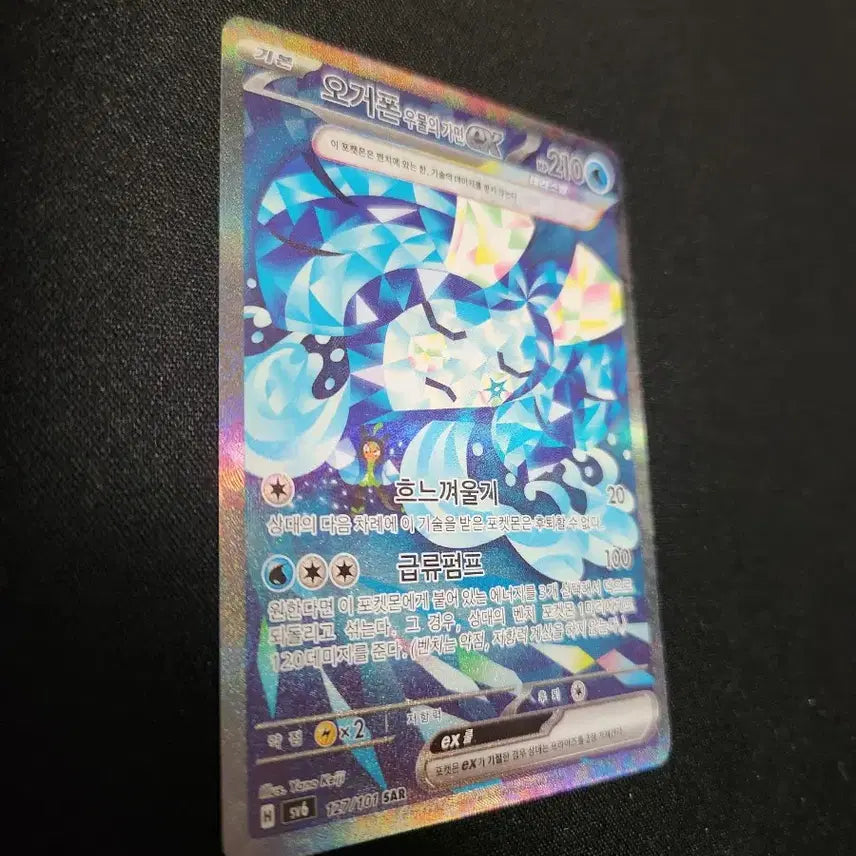 [BUNJANG] Pokemon Ogerpon Wellspring Mask ex SAR Card / (sar) 포켓몬 카드 오거폰 우물의 가면 ex SAR 카드 판매합니다.