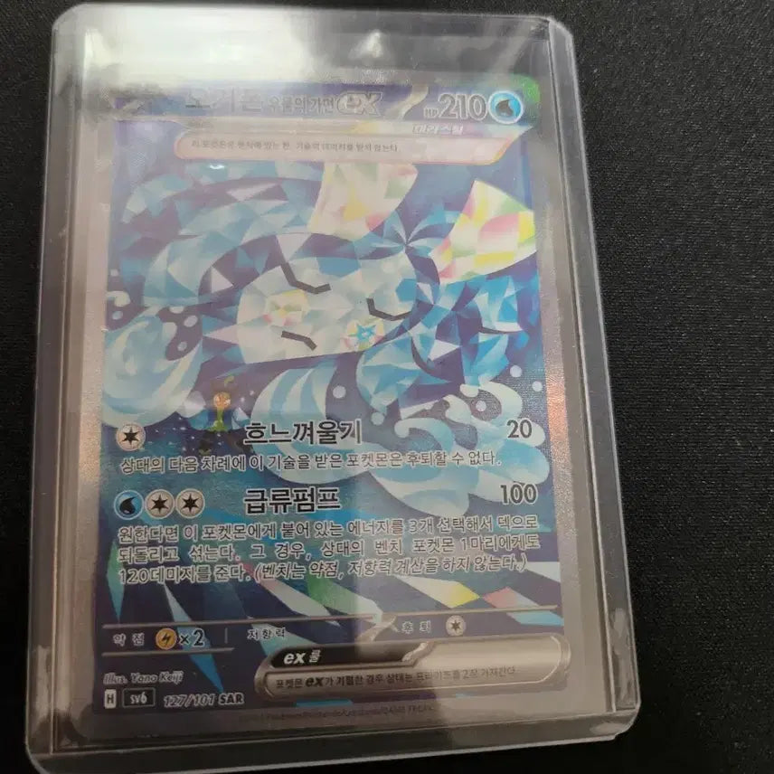 [BUNJANG] Pokemon Ogerpon Wellspring Mask ex SAR Card / (sar) 포켓몬 카드 오거폰 우물의 가면 ex SAR 카드 판매합니다.