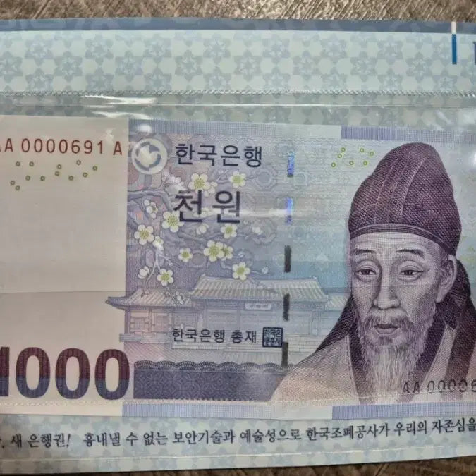 [SOLD OUT] 미사용 천원 은행권 AA 0000691 A